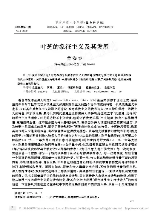 叶芝的象征主义及其发展
