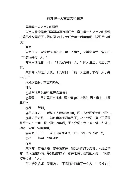 穿井得一人文言文和翻译