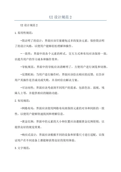UI设计规范2