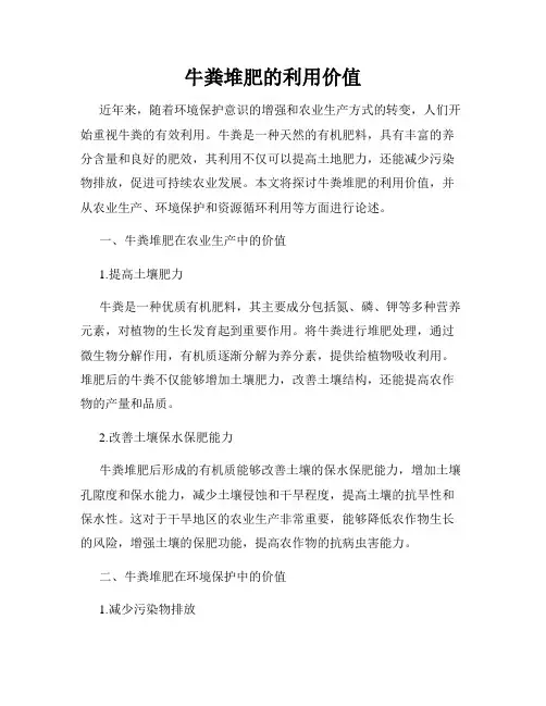 牛粪堆肥的利用价值