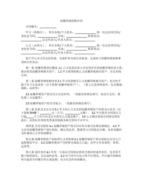 泥螺养殖收购合同