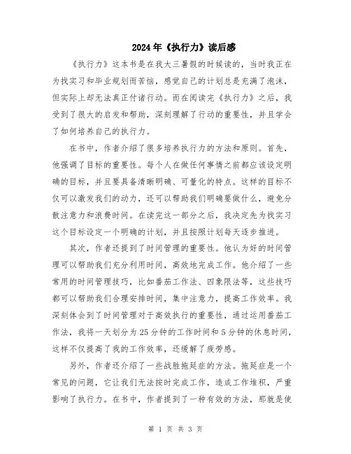 2024年《执行力》读后感