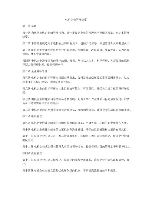 电机企业管理制度