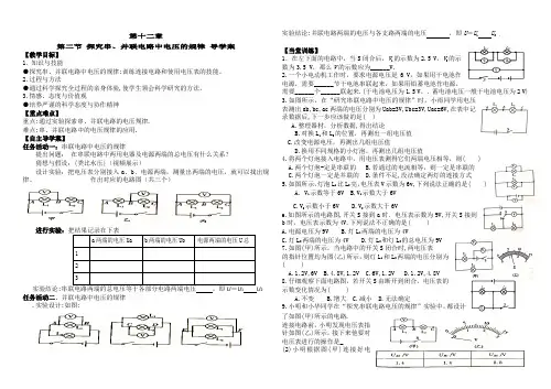鲁教版五四制九年级物理同步学案有答案12.2探究串并联电路中电压的规律