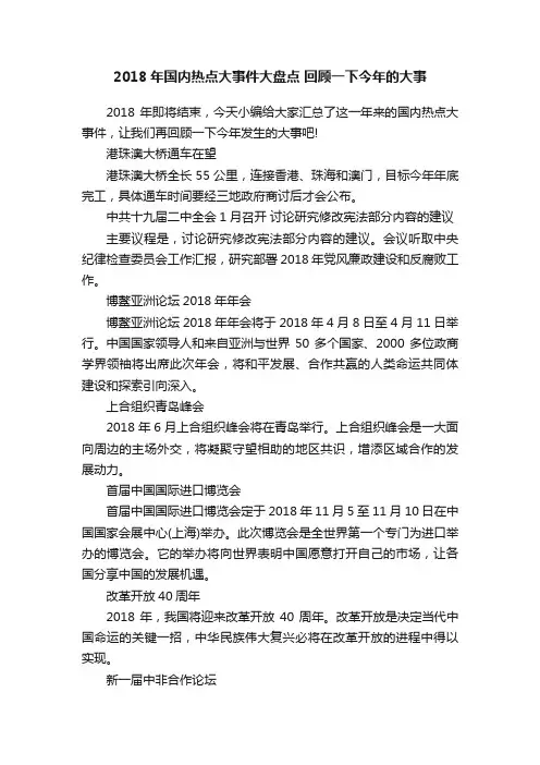 2018年国内热点大事件大盘点回顾一下今年的大事