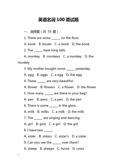英语名词100道试题