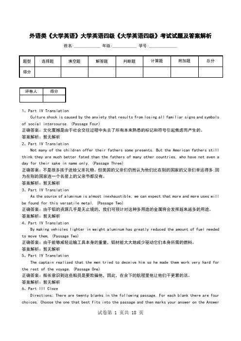 外语类《大学英语》大学英语四级《大学英语四级》考试试题及答案解析