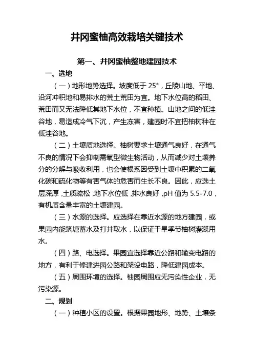 井冈蜜柚高效栽培关键技术