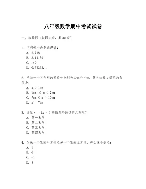八年级数学期中考试试卷