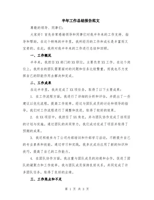 半年工作总结报告范文