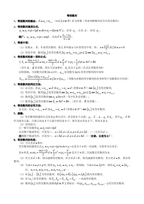 高中数学必修5第二章等差数列知识点