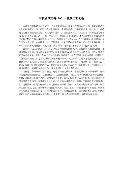 有机合成心得(6)-合成工艺创新