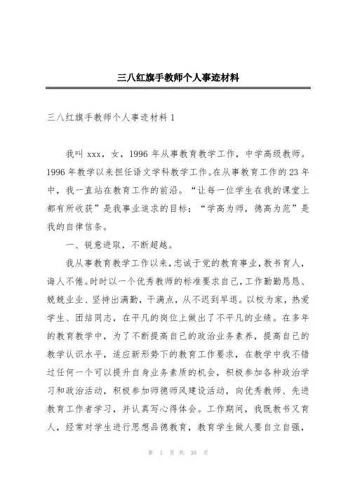 三八红旗手教师个人事迹材料