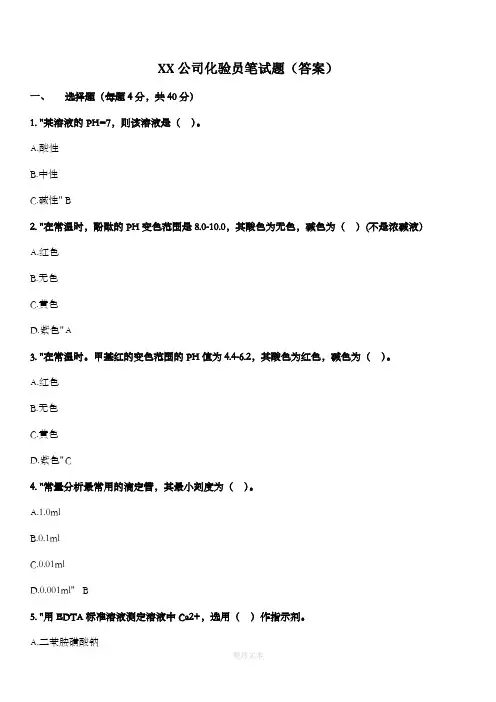化验员招聘笔试题(答案)