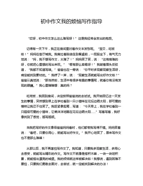 初中作文我的烦恼写作指导