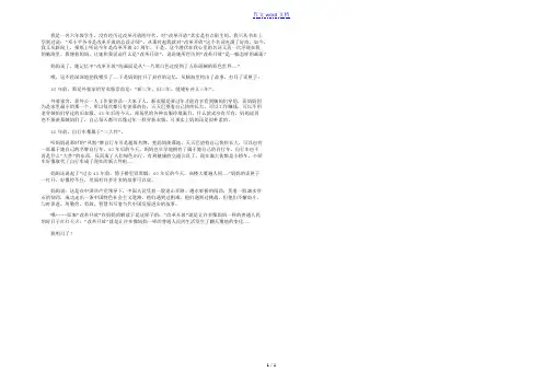 关于中国的发展作文800字 听妈妈说“改革开放40年”