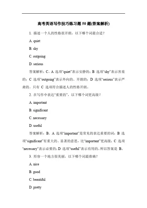 高考英语写作技巧练习题50题(答案解析)
