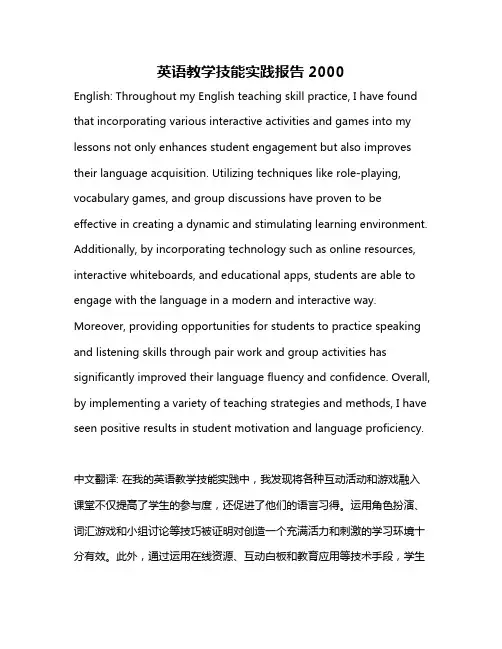 英语教学技能实践报告2000