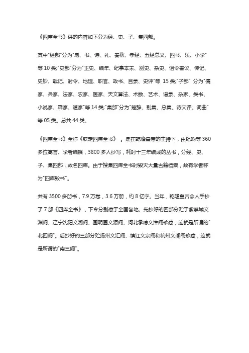 四库全书的内容