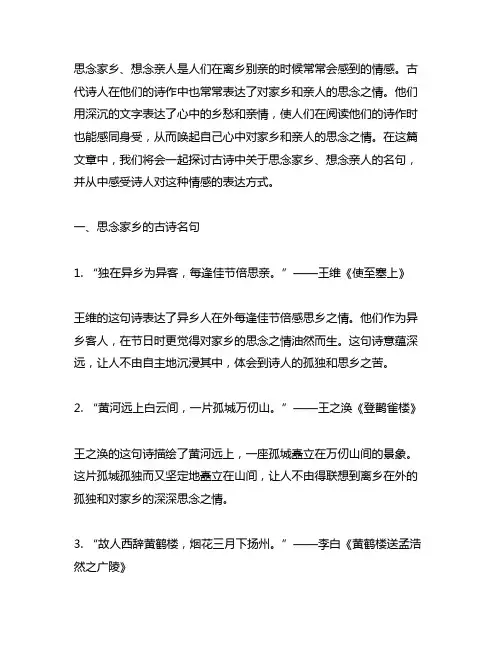 关于思念家乡、想念亲人的古诗名句