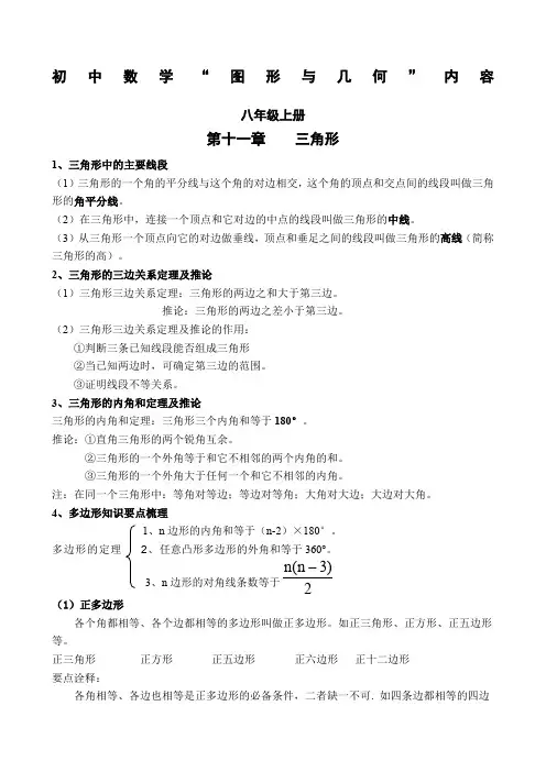 初中八级数学几何定理符语言