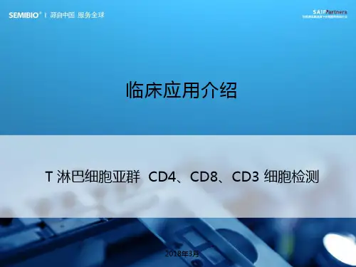 T淋巴细胞亚群检测(儿科)