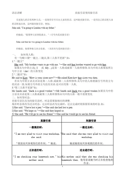直接引语变间接引语 (整理版)