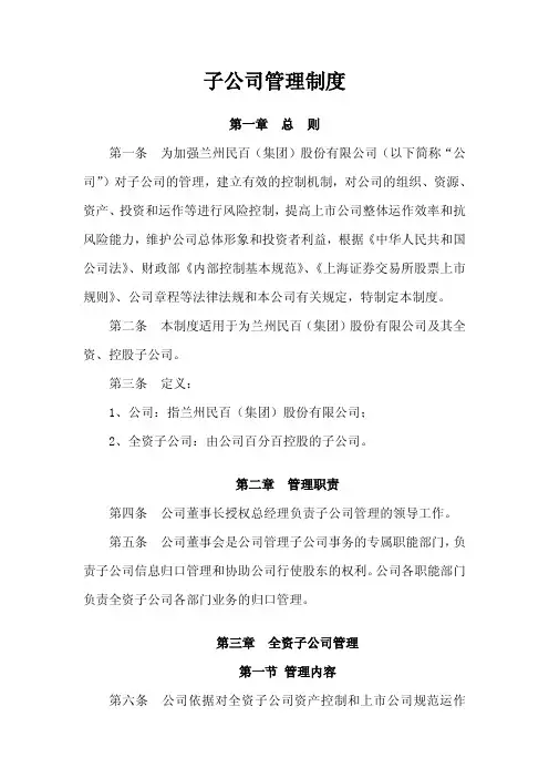 子公司管理制度 - 上海证券交易所