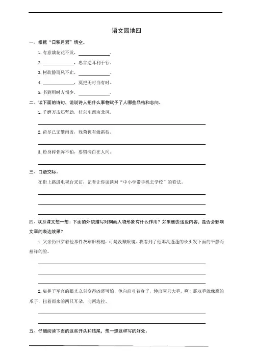 部编版语文六年级下册  语文园地四  同步练习题(word版有答案)