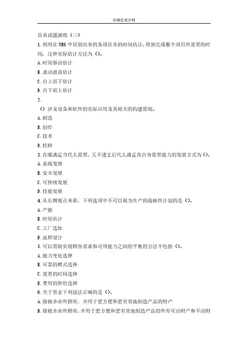 商务运营管理模拟题三及答案