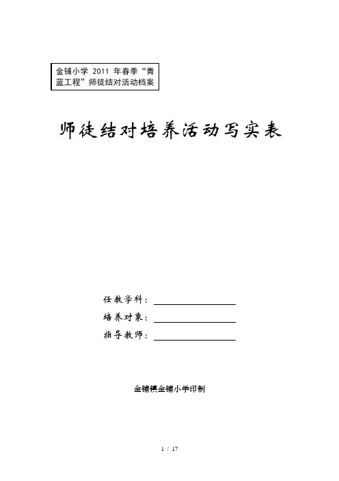 师徒结对培养活动写实表