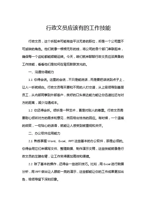 行政文员应该有的工作技能