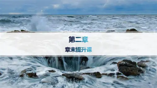 中图版高中地理必修第一册精品课件 第2章 自然地理要素及现象 章末提升课