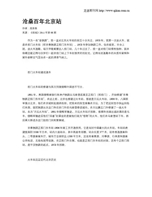 沧桑百年北京站