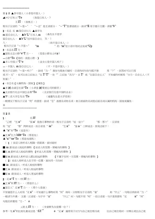 新标日初级语法汇总-打印版