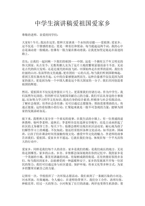 中学生演讲稿爱祖国爱家乡