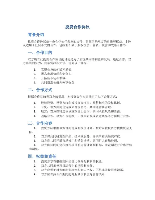 投资合作协议