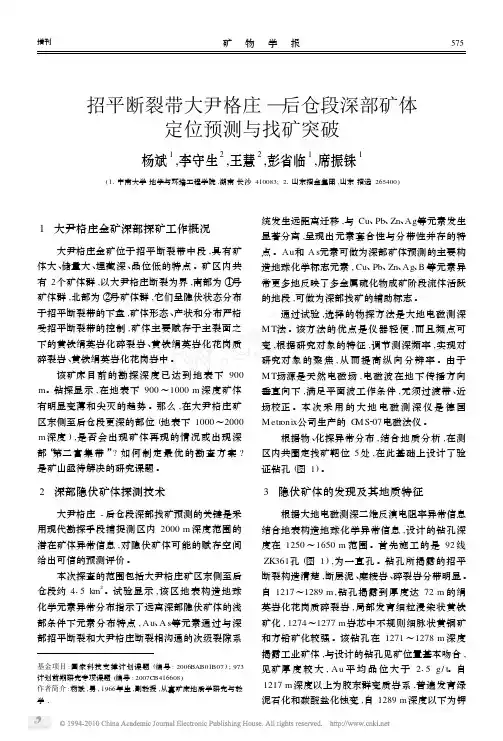 招平断裂带大尹格庄_后仓段深部矿体定位预测与找矿突破