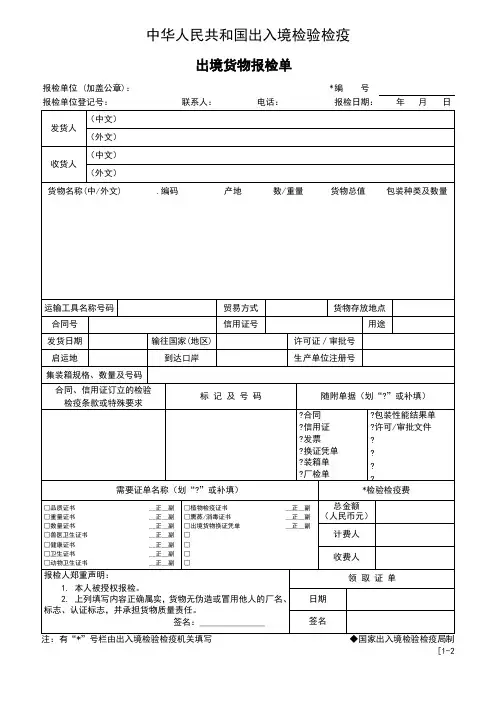 出境货物报检单模板