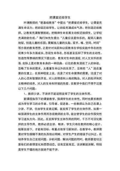把课堂还给学生,让课堂焕发出生命的活力