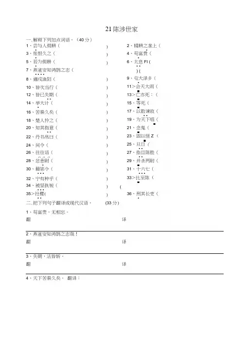 九年级语文上册第六单元20《陈涉世家》导学案新人教版.docx