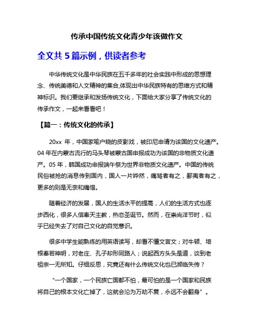 传承中国传统文化青少年该做作文