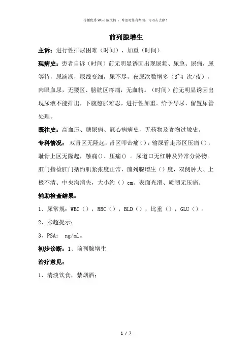 泌尿外科门诊病历模板