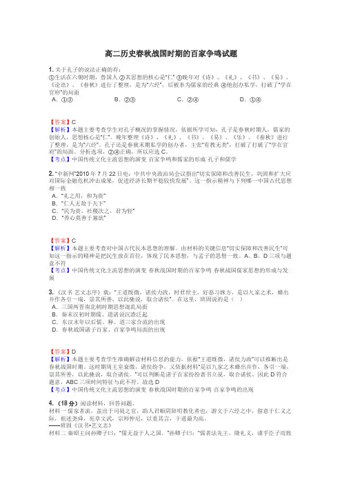 高二历史春秋战国时期的百家争鸣试题
