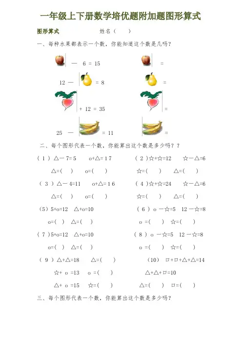一年级数学上下册：图形算式题综合练习