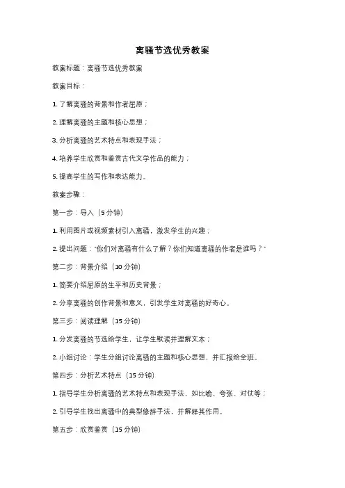 离骚节选优秀教案
