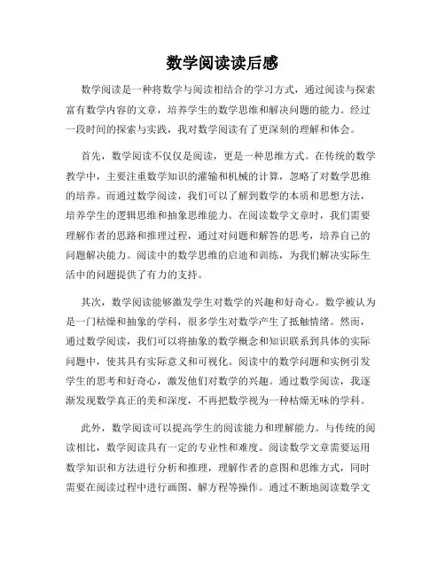 数学阅读读后感