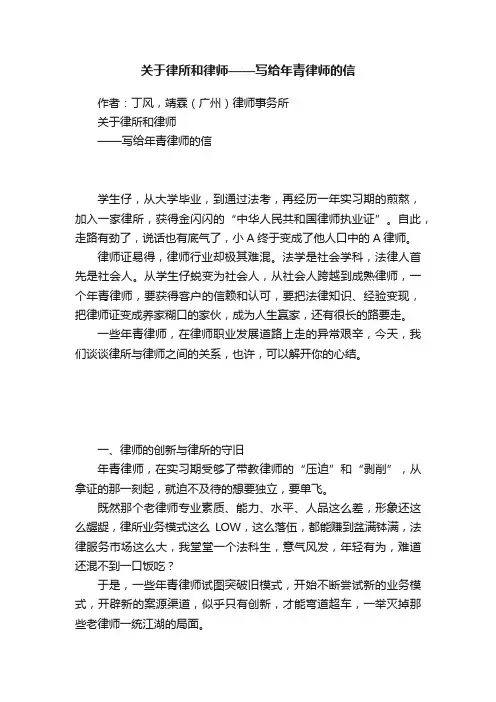 关于律所和律师——写给年青律师的信