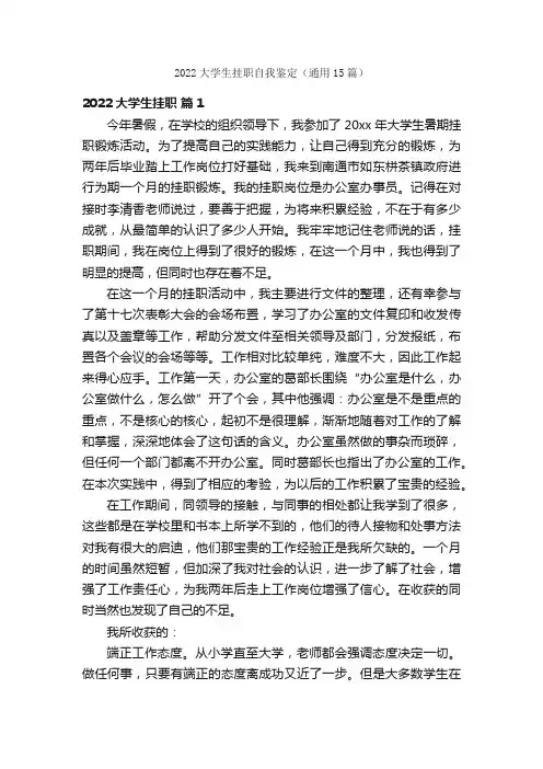 2022大学生挂职自我鉴定（通用15篇）