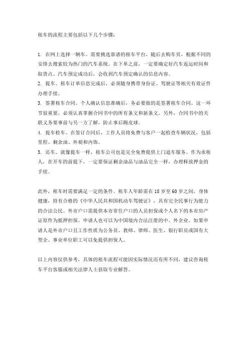 租车 流程